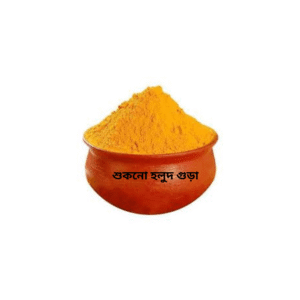 Turmeric Holud Powder শুকনো হলুদ গুড়া (৫০০ গ্রাম)